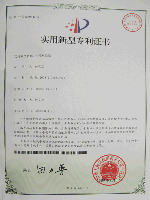 實(shí)用新型專利證書(shū)